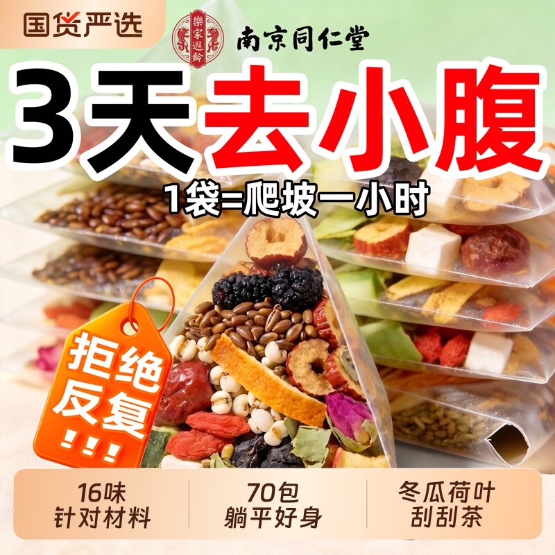 冬瓜荷叶苹果山楂茶决明子祛湿养生去刮茶女士油肚子三伏茶泡水