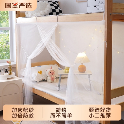 宿舍专用防蚊蚊帐|超1.6万次加购