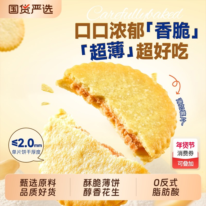 味滋源薯片花生酱夹心饼干薄脆咸味休闲解馋零食网红爆款独立小包,零食/坚果/特产,夹心饼干,淘宝优惠券,粉丝福利购,淘宝优惠卷