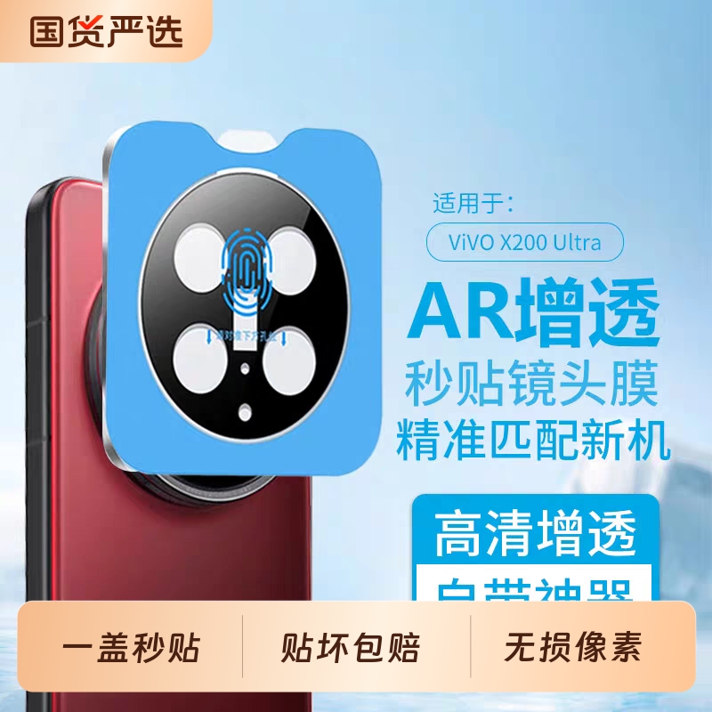 适用vivox200秒贴镜头膜x100s手机摄像头X100SPro保护膜uitra后置钢化膜mini相机盖utrla全屏覆盖voio增透