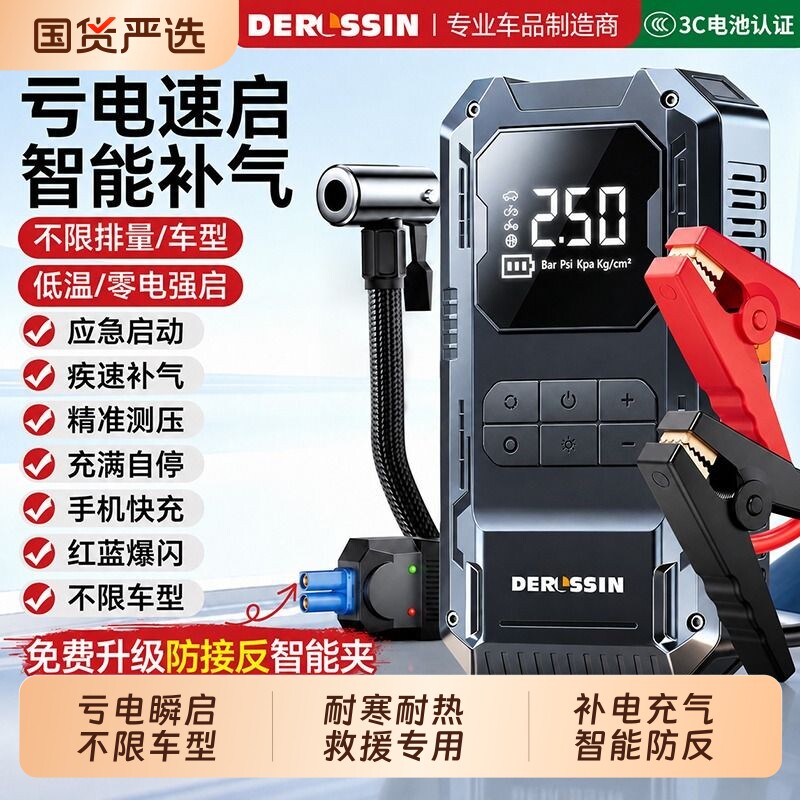 搭电宝汽车充气泵应急启动电源车载一体机电瓶紧急强启动打火神器