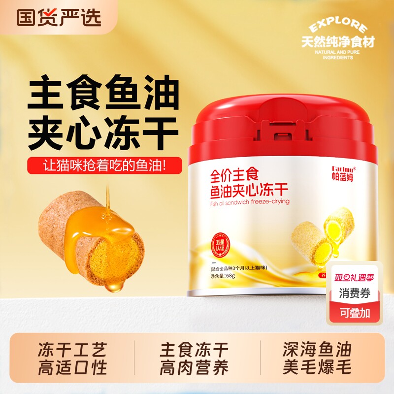 帕蓝姆猫零食冻干零食主食鱼油夹心宠物猫狗磷虾美毛食物试吃喂养