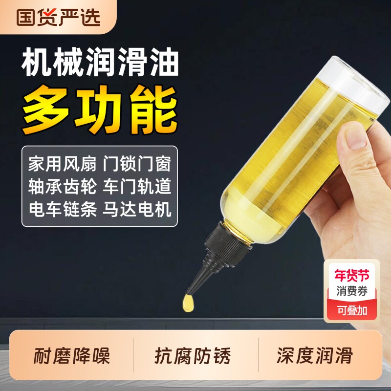 家用机械润滑油自行车链条润滑剂防锈耐磨机油小瓶多功能缝纫机油