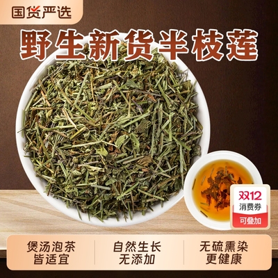 野生半枝莲正品干品|133人收藏