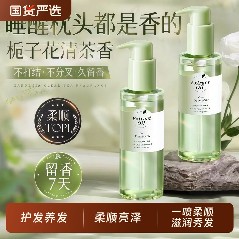 护发精油女防毛躁柔顺持久留香养发修复干枯卷发油官方旗舰店正品