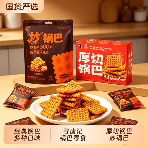 寻唐记锅巴零食多口味厚切锅巴