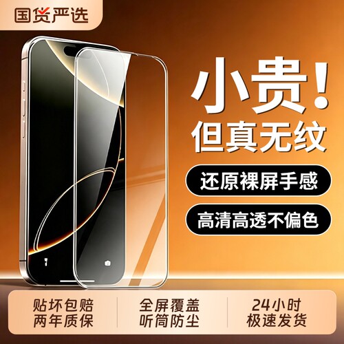 西泊来适用苹果16promax钢化膜iPhone17手机膜15pro新款14Plus全屏13听筒防尘11防窥12PM防摔xsmax保护xr贴膜
