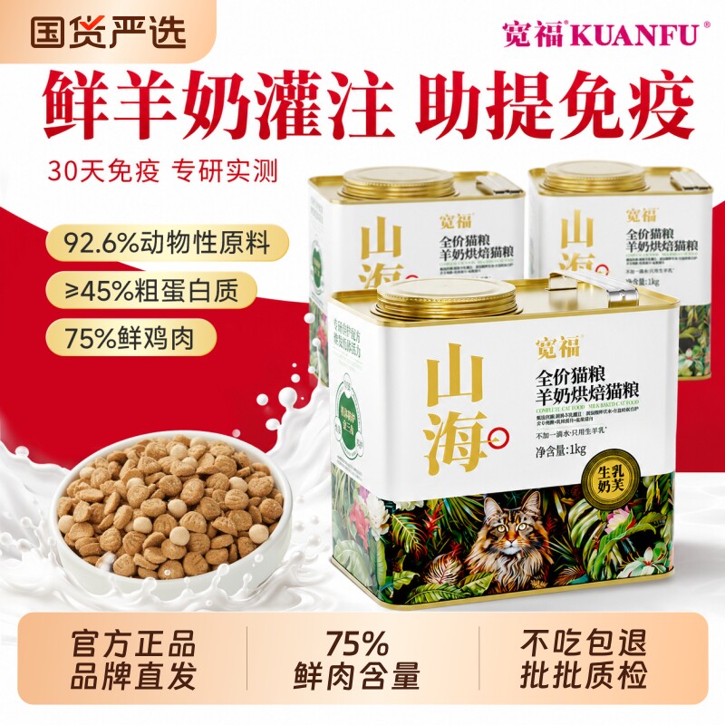 宽福山海羊奶烘焙猫粮2kg 54元 - 86线报