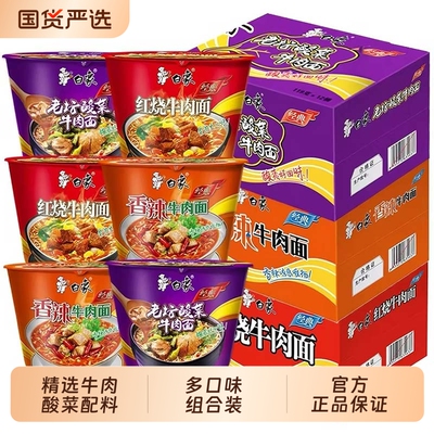 白象方便面经典红烧桶装