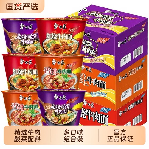白象方便面经典红烧桶装