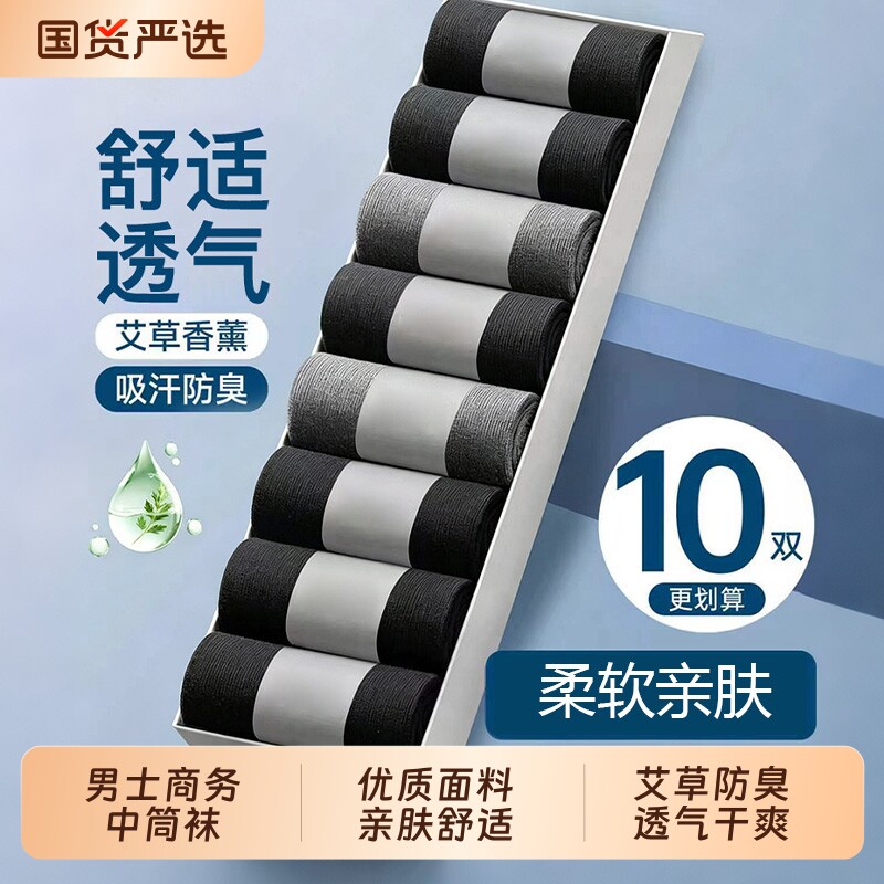 袜子男夏季薄款透气吸汗艾草防臭图片