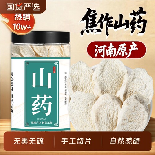 焦作原产铁棍山药干片