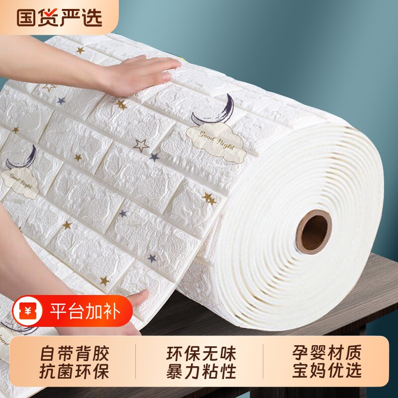墙裙自粘墙纸防水防潮儿童房间卡通壁纸3d立体墙贴墙面装饰纸卧室