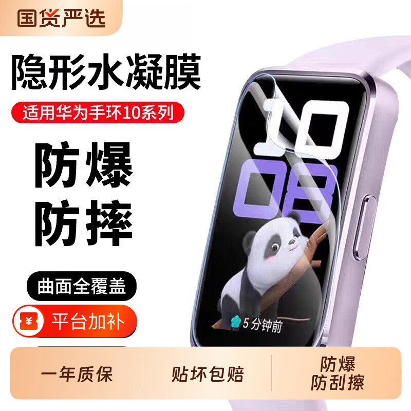 适用华为手环10/9保护膜手环8/7水凝膜6/Pro贴膜钢化fint4/3/fit2全屏b7/b6高清防摔fit4七手表八代华为软膜