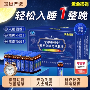 黄金搭档正宗酸枣仁安神远志口服液非百合茯苓茶助睡眠正品旗舰店