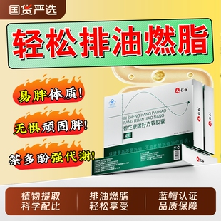 仁和减肥燃脂排油瘦身左旋肉碱男女正品 官方旗舰店茶多酚健康t