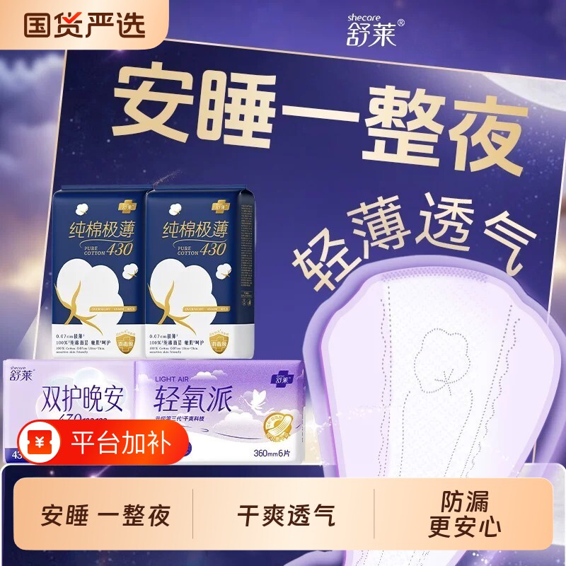 舒莱加长夜用卫生巾透气任选超薄正品姨妈巾极薄纯棉防侧漏悬浮