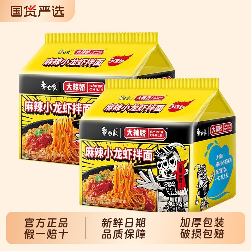 白象火鸡面整箱麻辣小龙虾拌面速食方便面泡面干拌面早餐袋装经典