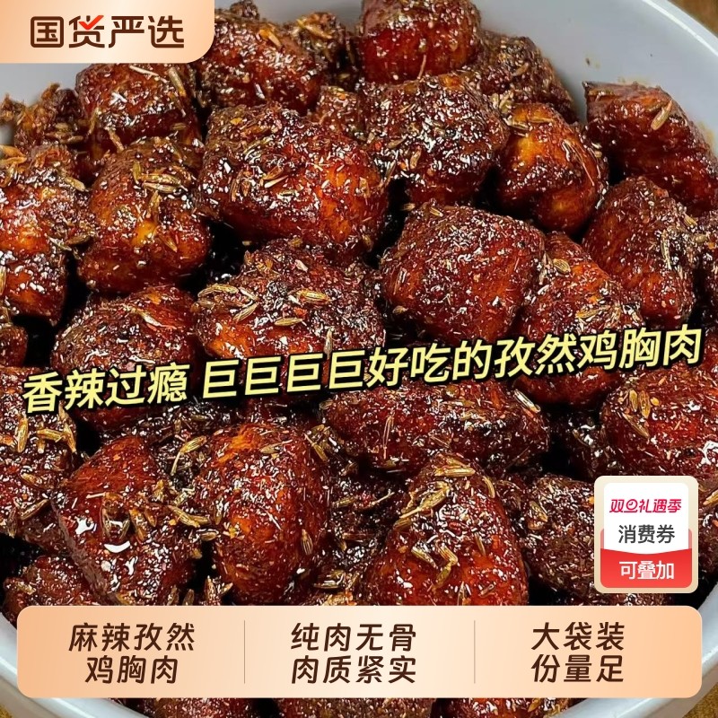 【孜然鸡胸肉】麻辣手撕鸡肉干即食冷吃鸡胸肉香辣健身解馋小零食
