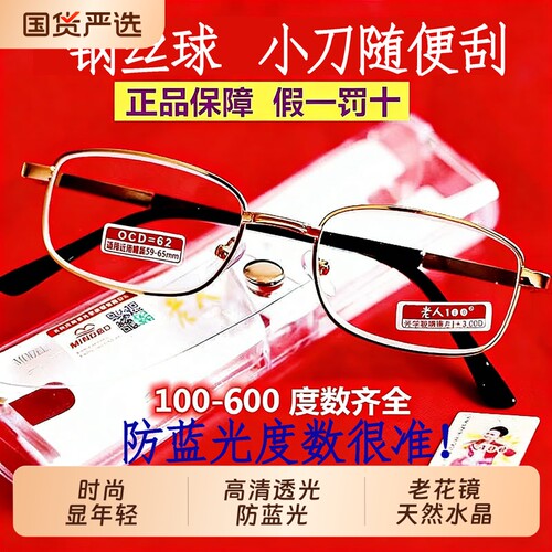 高档水晶玻璃老花镜|千人加购