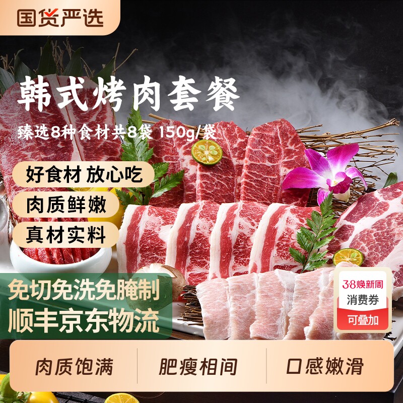 韩式烤肉东北拌肉新鲜牛肉片肥牛片黄牛肉卷家庭烧烤套餐食材年货