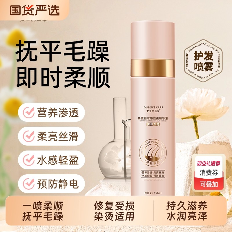 角蛋白护发精油喷雾免洗修护烫染受损柔顺留香女护发素蓬松营养液