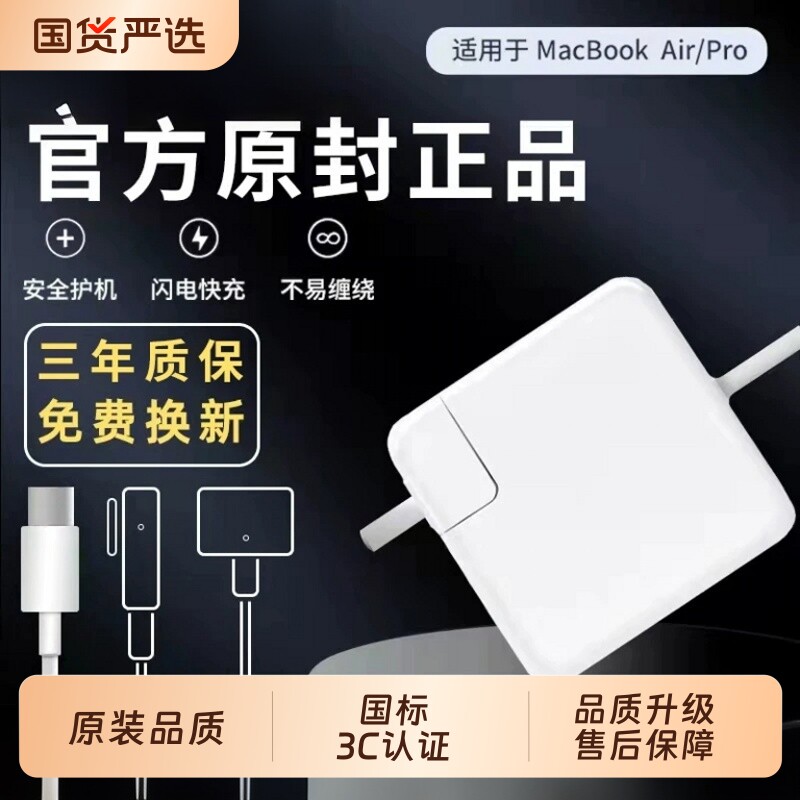 【官方正品】适配苹果笔记本电脑充电器MacbookPro/Air电源适配器45W充电线快充60W磁吸61WTypeC原装头