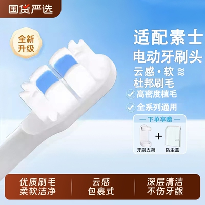 适配素士SOOCAS电动牙刷头