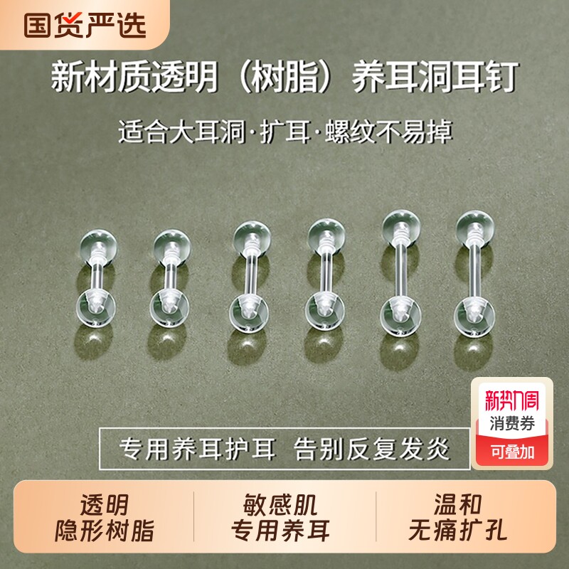 养耳洞树脂耳钉女透明隐形耳棒耳骨钉扩耳防堵针学生免摘耳饰螺旋