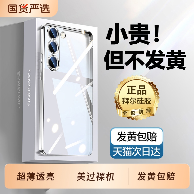 适用三星S25ultra手机壳s24新款