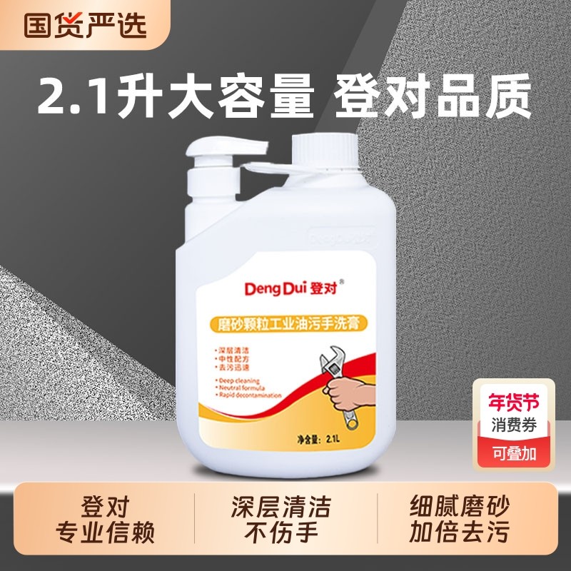 正品磨砂工业油污洗手液机修工修车洗手粉去油去污洗手砂汽修专用