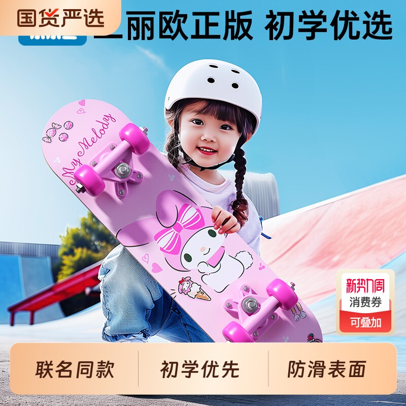 乐乐鱼儿童滑板车6到12岁女孩3-6岁滑板初学者四轮板库洛米玩具