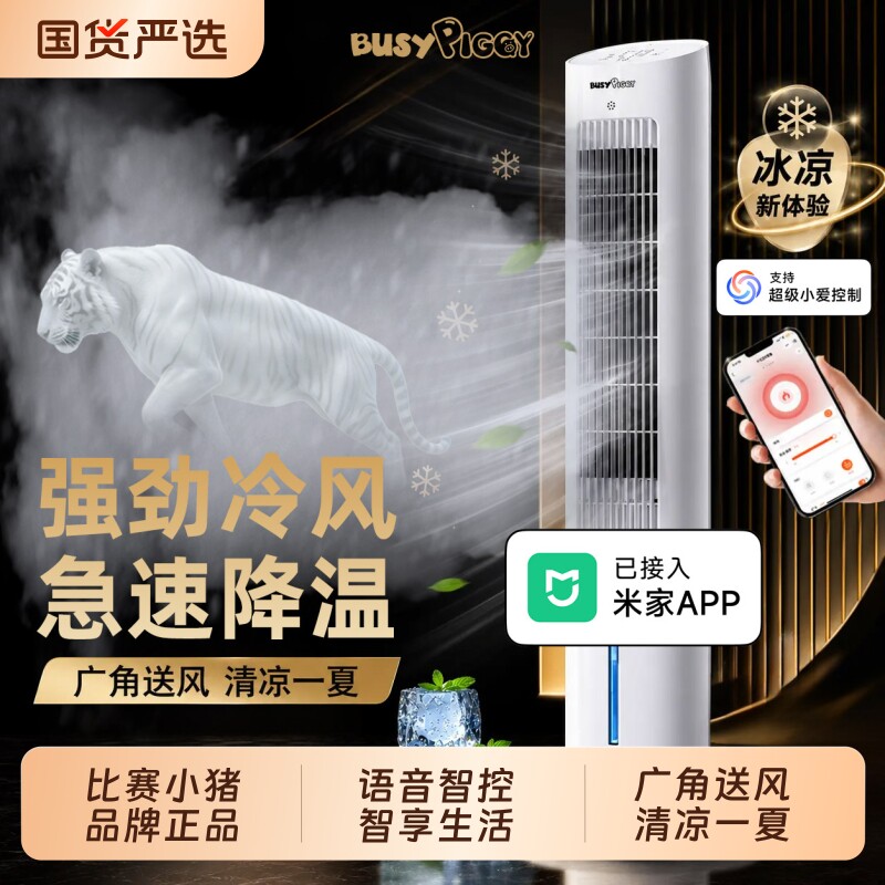 比赛小猪空调扇冷风机塔扇家用制冷电风扇加湿水冷气风扇办公室用