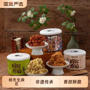 杨先生麻花肉松红糖手工杭州特产网红小吃特色馋嘴小零食好吃糕点