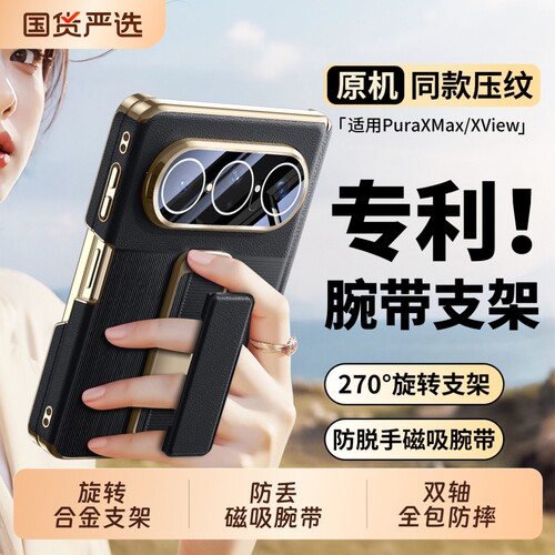 旋转腕带支架镜头全包压纹防摔壳