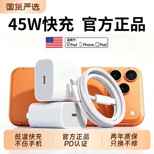 【国家3C认证】45W快充充电器