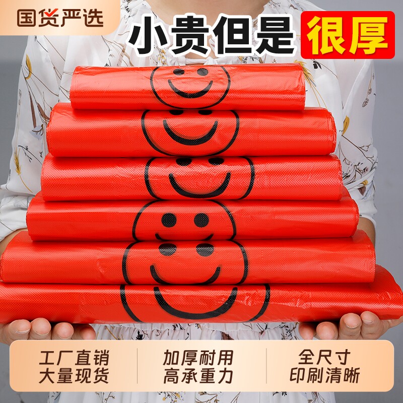加厚红色笑脸塑料袋方便袋超市购物外卖打包袋手提背心批发结实