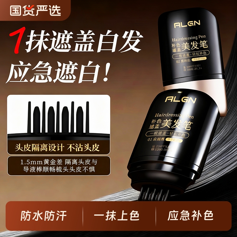 全网热销100w+丨遮白防水美发棒