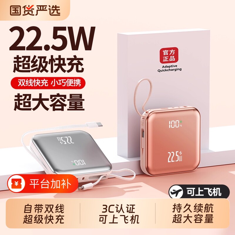 充电宝【3C认证】官方正品旗舰店新款超大容量20000毫安1万超薄小巧便携迷你自带线快充适用苹果手机移动电源