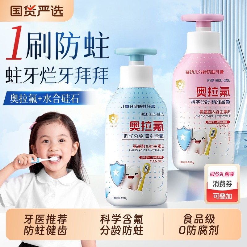 儿童牙膏换牙期3到6到12岁10岁以上小学生宝宝含氟奥拉氟防蛀专