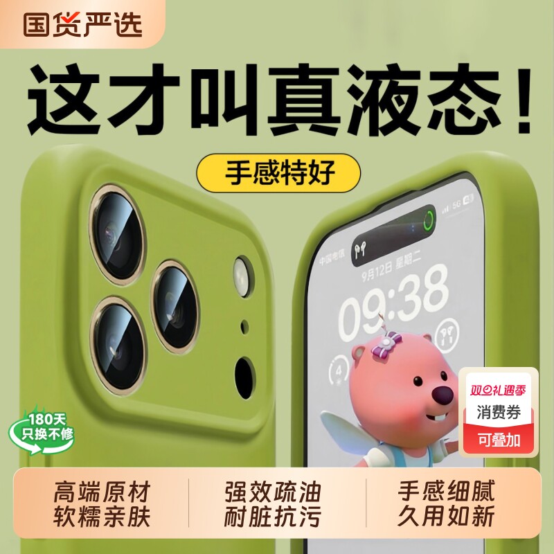 17ProMax专属！液态硅胶手机壳