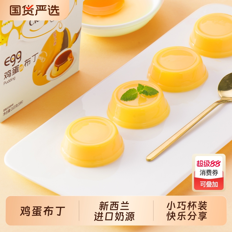 巧妈妈鸡蛋布丁165g/盒（5小杯）