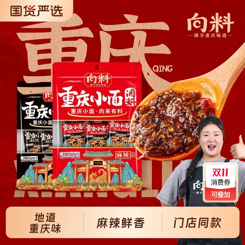 胖妹重庆小面调料麻辣味40g5袋装正宗拌面酱面条专用佐料包向*