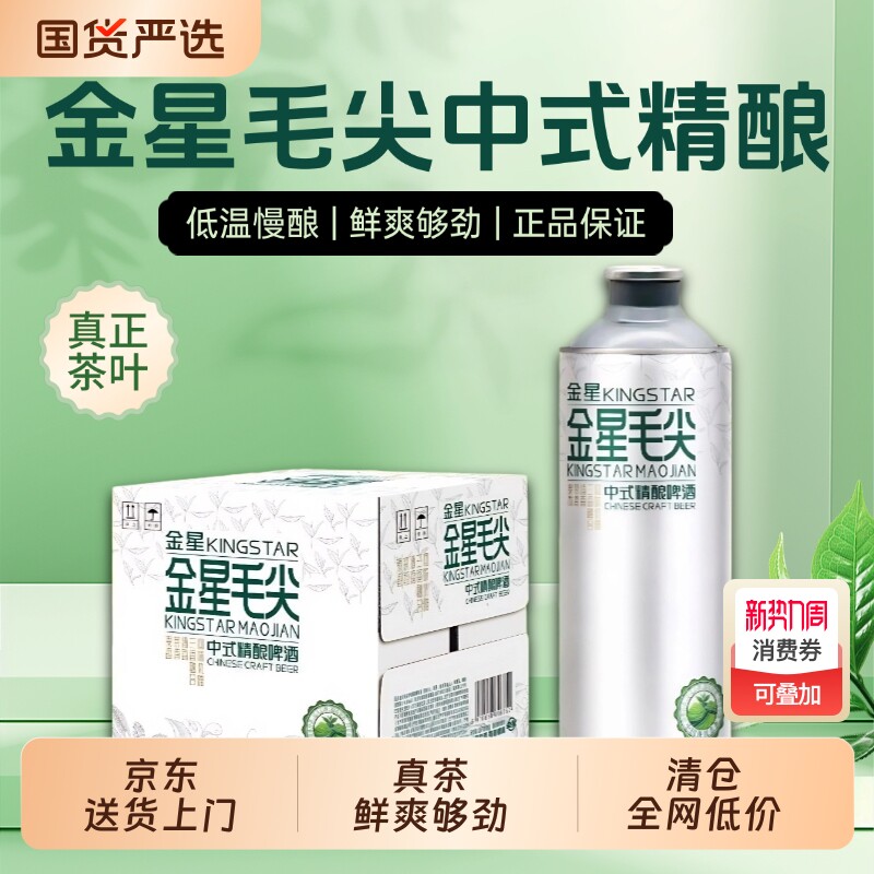 金星信阳毛尖中式精酿啤酒1L*6罐茉莉花茶龙井绿茶冰糖葫芦整箱