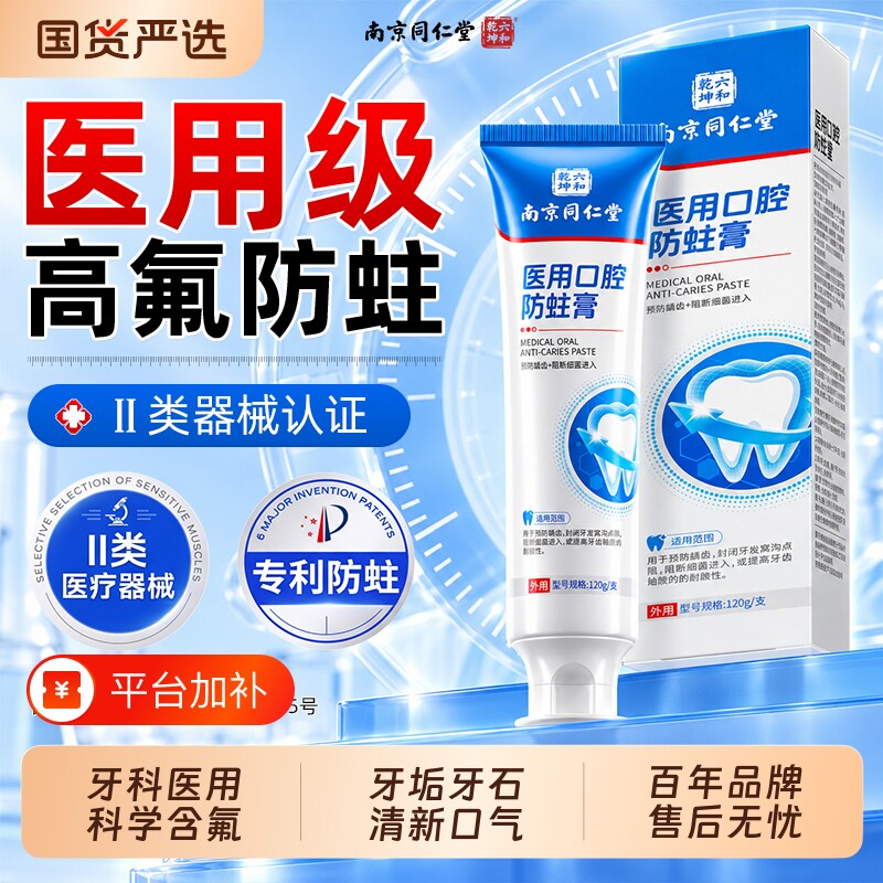 同仁堂含氟牙膏防蛀牙龋齿修复膏高氟抗敏官方旗舰店口腔牙齿医用