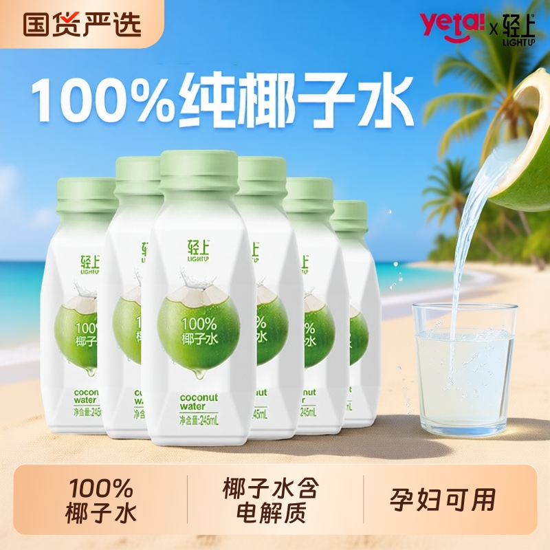 100%椰子水椰汁饮品|248人收藏