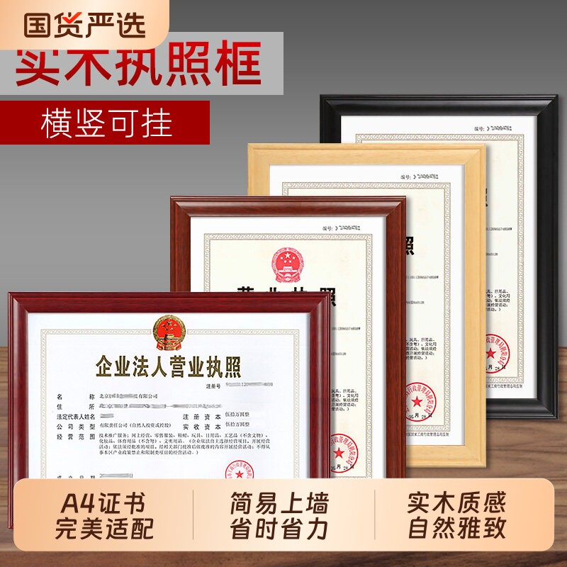 营业执照框架相框卫生许可证个体工商户正副本保护套a3a4相框挂墙