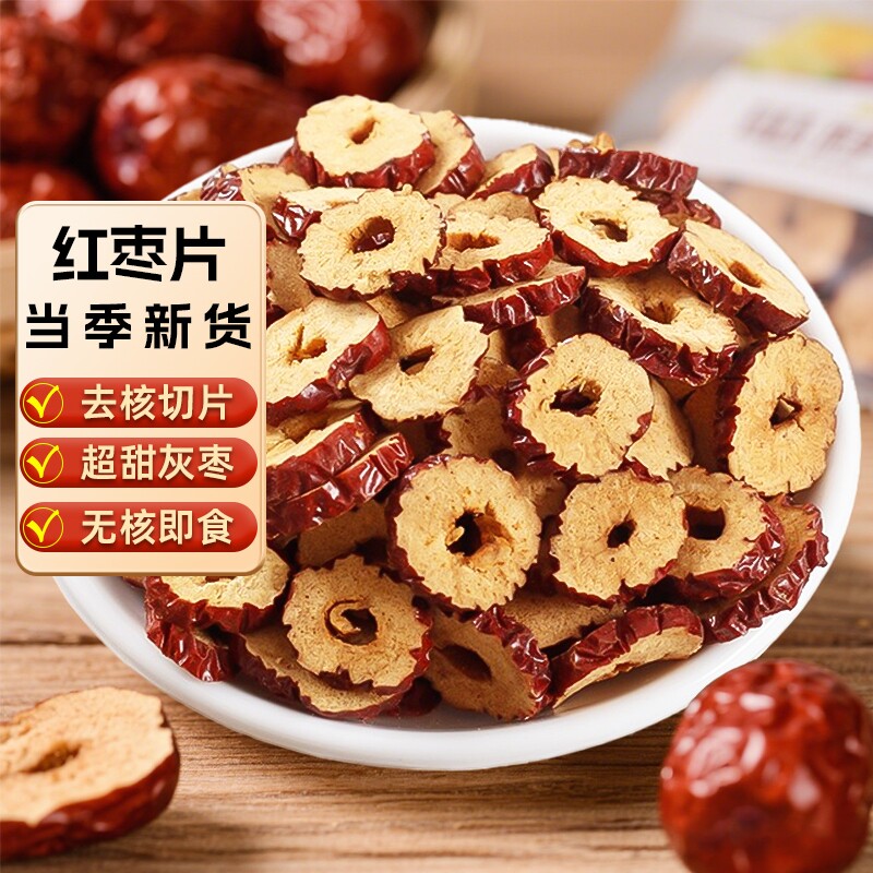 新疆特产红枣干红枣片枣圈脆酥干吃灰枣片无核红枣圈酥脆泡茶枸杞