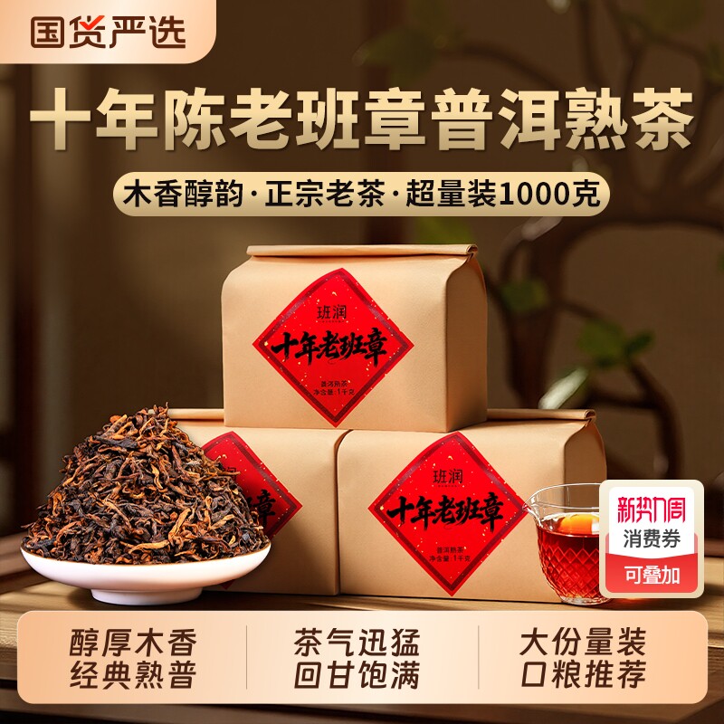 老班章冰岛特级普洱茶熟茶散茶云南古树普洱十年以上熟普茶叶礼盒