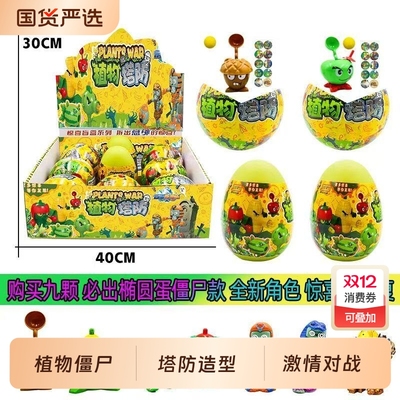 新款植物塔防僵尸发射玩具盲盒手办扭扭蛋惊喜男孩童大号拆拆乐